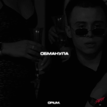 Opium. – Обманула