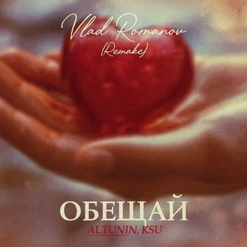 Altunin – ОБЕЩАЙ (Remake)