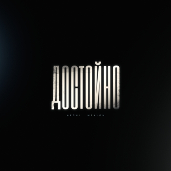 Archi – Достойно