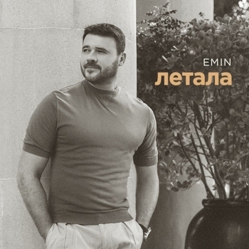 Emin – Летала