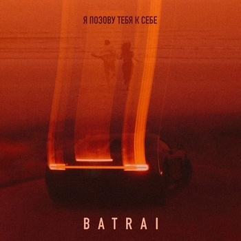 Batrai – Я позову тебя к себе