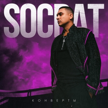 Socrat – Конверты