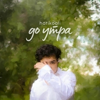 hatikoali – До утра
