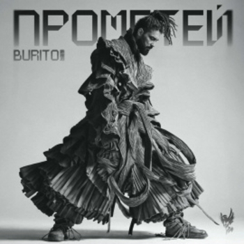 Burito – Стих «Preparty»