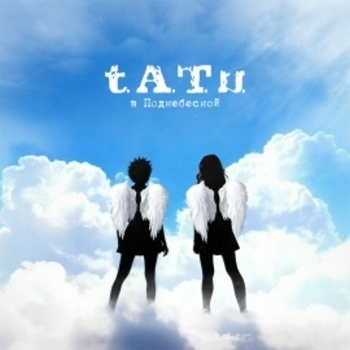 t.A.T.u. – Простые движения