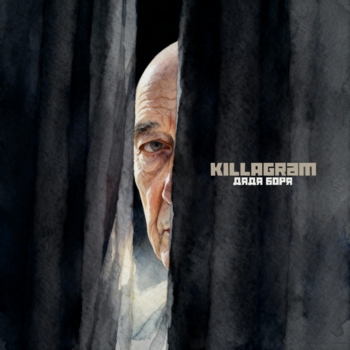 Killagram – Дядя Боря