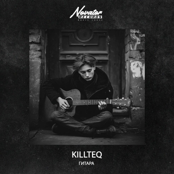 Killteq – Гитара
