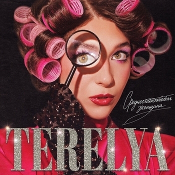 Terelya – Тачка невозврата