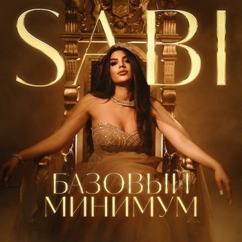 Sabi – Вай вай