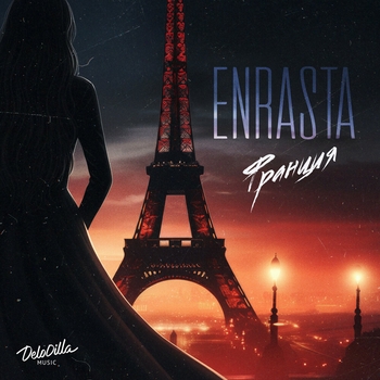 Enrasta – Франция