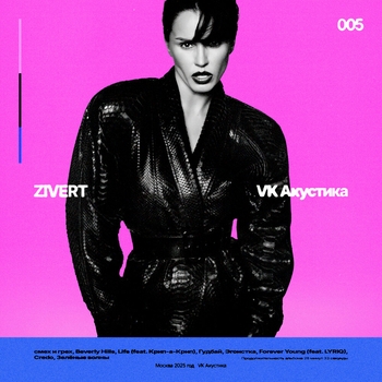 Zivert – смех и грех