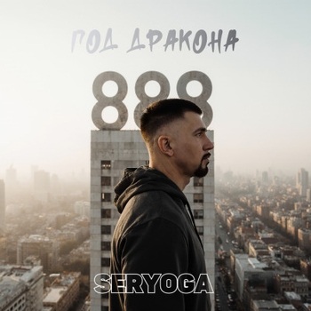 Год дракона