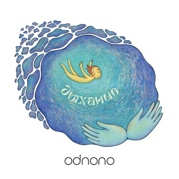 OdnoNo – Моя глубина