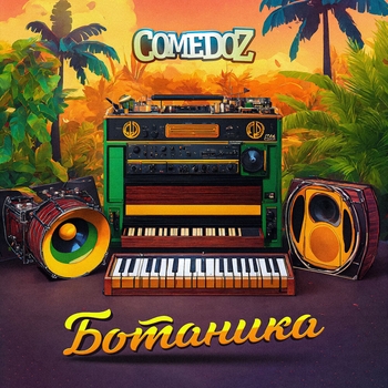 comedoz – Улица Растафарая