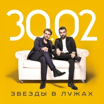 30.02 – Когда я увижу море (версия 2014)