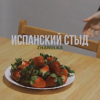 Zhanulka – хуарачи