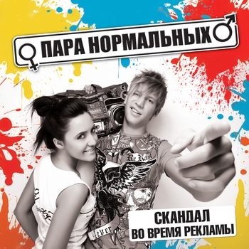 Lapko – Scandal