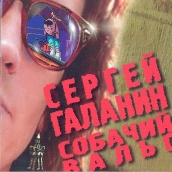 СерьГа – А что нам надо