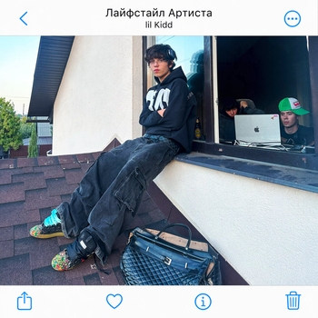 lil Kidd – Лайфстайл артиста