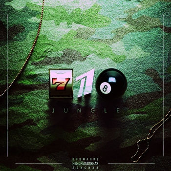 Jillzay – Аргумент 2 (feat. Скриптонит) (718 Jungle 2016)