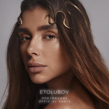 Etolubov – Притяжение (Official remix)