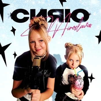 Miroslava – Сияю (2024)