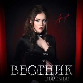Aneya – Вестник перемен (2024)