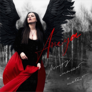Aneya – Между мной и тобой (2023)