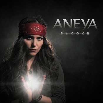 Aneya – Высоко (Романтическая музыка 2022)