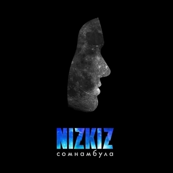 NizKiz – Огонь
