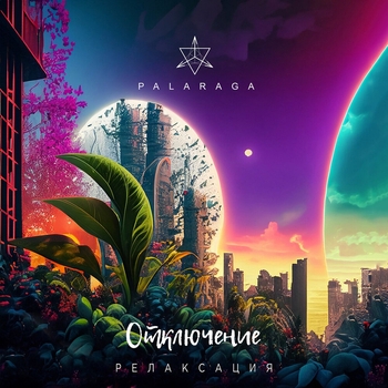 Palaraga – Семь дней (городская медитация)