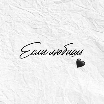 Sadraddin – Если любишь (2024)