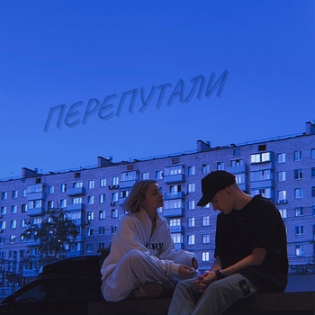 Arkusha – Перепутали (2024)