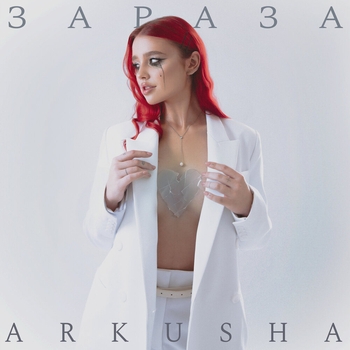 Arkusha – Зараза