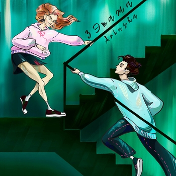 Arkusha – 3 этажа