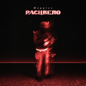 Doppiez – Расцвело