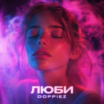 Doppiez – Люби