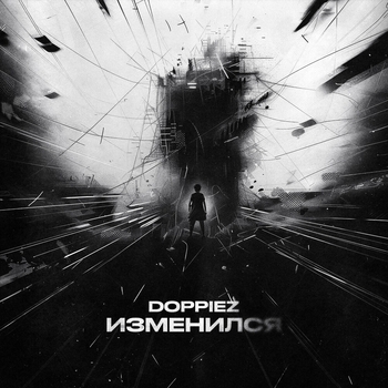 Doppiez – Изменился