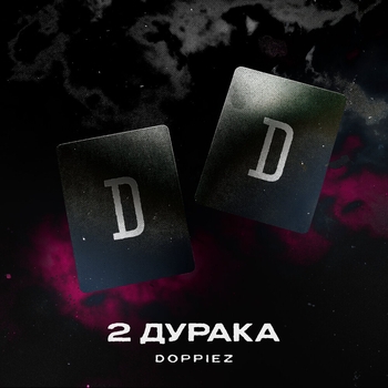 Doppiez – 2 дурака