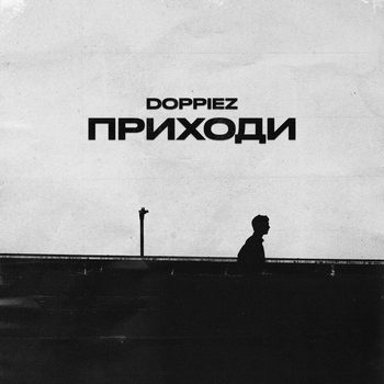 Doppiez – Приходи