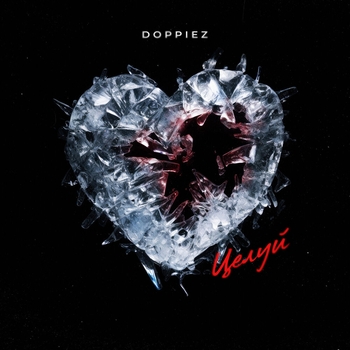 Doppiez – Целуй