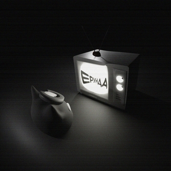 Nyan.mp3 – Ерунда (2023)