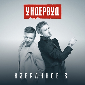 Ундервуд – Америка