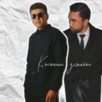 Amre – Қолыңнан ұстайын