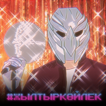 Amre – Жылтыр Койлек