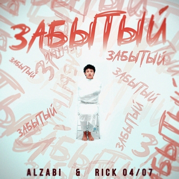 Alzabi – Забытый