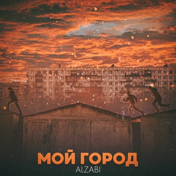 Alzabi – Мой город