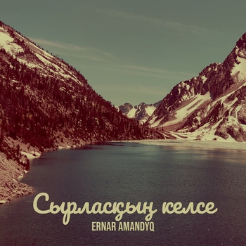 Ernar Amandyq – Сырласқың келсе