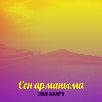 Ernar Amandyq – Сен арманыма