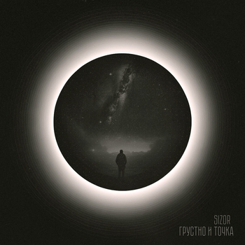 Sizor – Грустно и точка